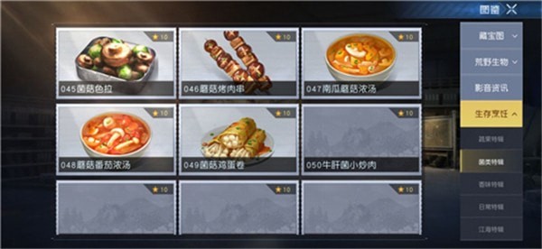 黎明觉醒食谱配方图鉴大全_黎明觉醒食谱在哪里