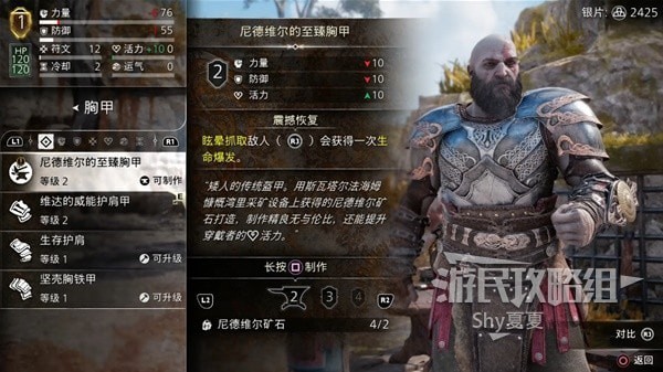 《战神5诸神黄昏》装备获取方法大全 装备怎么获得
