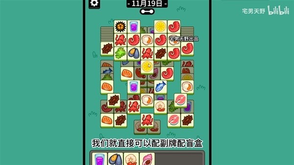 《羊了个羊》话题PK通关攻略11月19日 羊了个羊11.19话题PK怎么玩