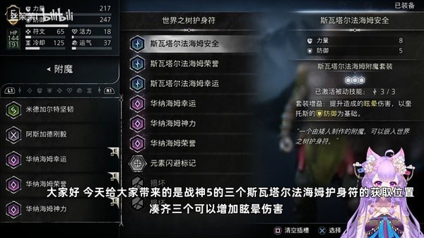 《战神5诸神黄昏》3个斯瓦塔尔法海姆护身符获取攻略