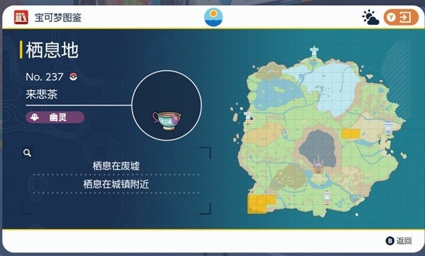 《宝可梦朱紫》来悲茶分布位置 来悲茶在哪