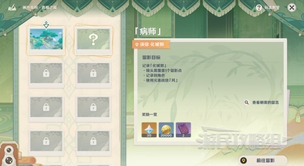 《原神》3.2画外旅照全关卡攻略汇总 画外旅照青植之篇拍照位置介绍