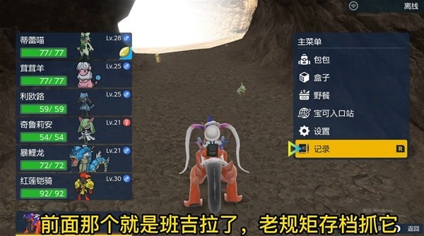 《宝可梦朱紫》准神班基拉斯与烈咬陆鲨捕捉教程