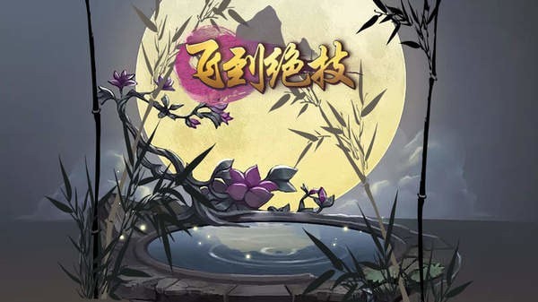 抖音飞到绝技兑换码2023最新可用一览_微信小程序飞到绝技兑换码在哪里兑换