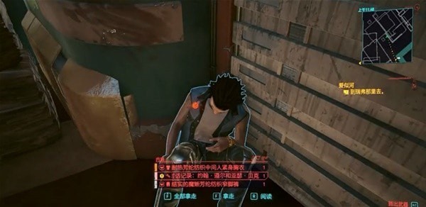 《赛博朋克2077》1.61版中间人套装上衣位置