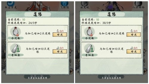修真江湖2怎么结识红颜-道缘结识方法介绍