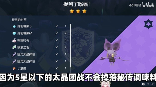 《宝可梦朱紫》秘传调味料收集视频教程