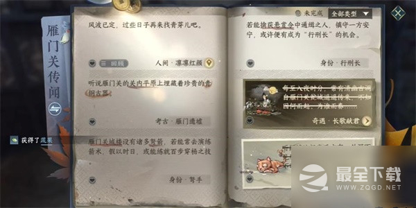 逆水寒手游凛凛红颜任务指南