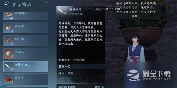 逆水寒手游凛凛红颜任务指南