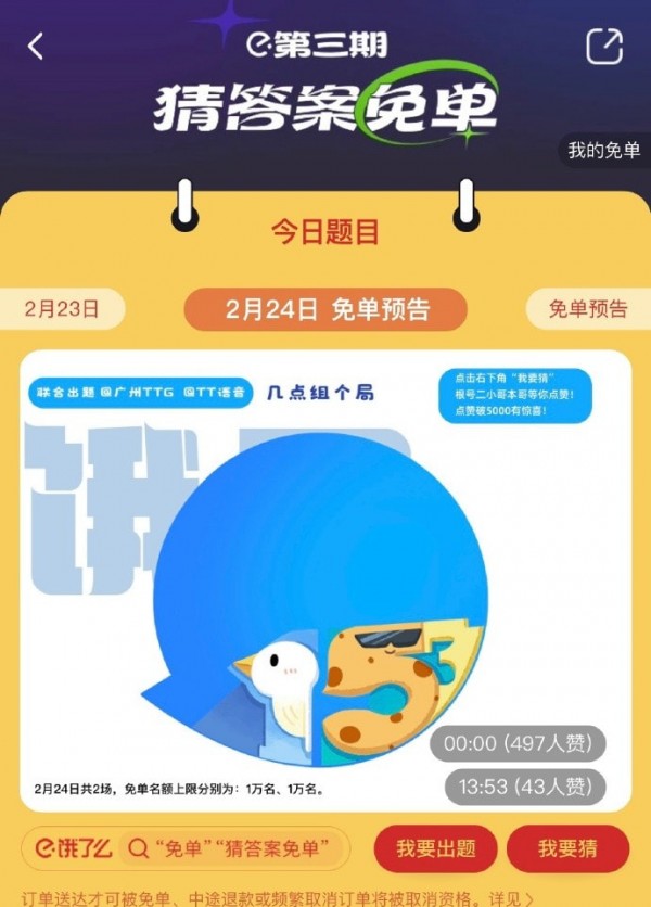 饿了么2.24免单2023