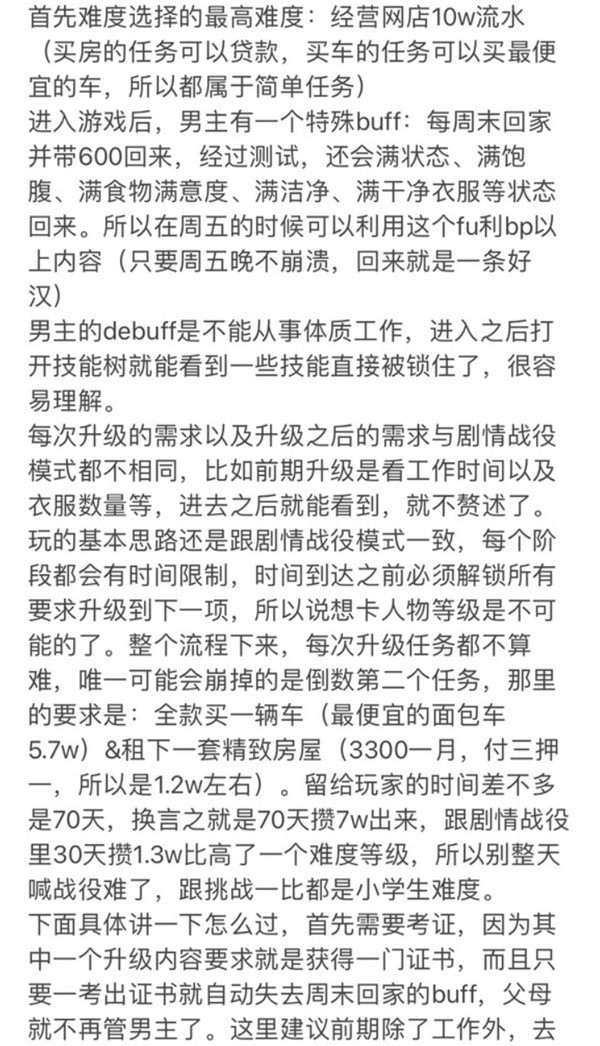 《大多数》挑战模式任世杰篇攻略