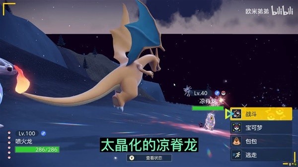 《宝可梦朱紫》太晶化凉脊龙捕捉教程