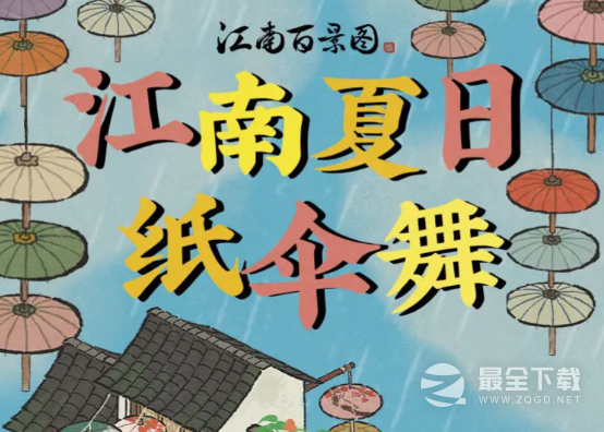 江南百景图江南夏日纸伞舞活动