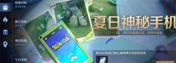 王者荣耀夏日神秘手机解锁图案画法说明