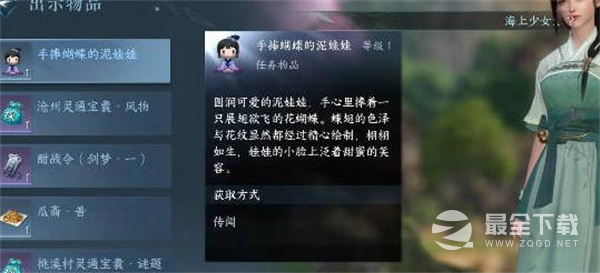 逆水寒手游桃溪泥人任务怎么完成