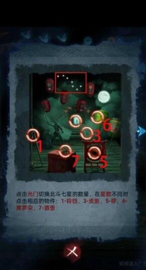 纸嫁衣5无间梦境第五章北斗七星怎么过