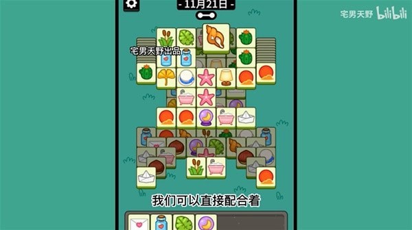 《羊了个羊》话题PK通关攻略11月21日 羊了个羊11.21话题PK怎么玩