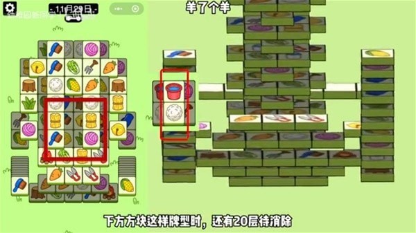 《羊了个羊》11月29日3D图形分析