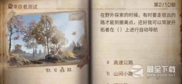 明日之后2023幸存者测试正确答案一览