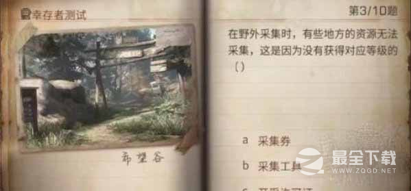 明日之后2023幸存者测试正确答案一览