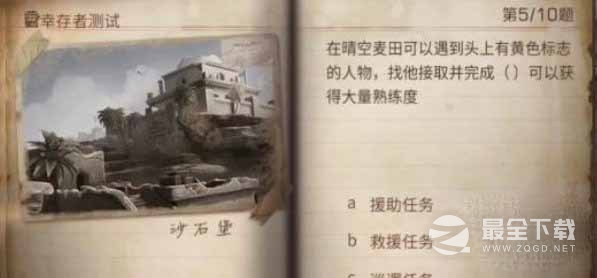 明日之后2023幸存者测试正确答案一览