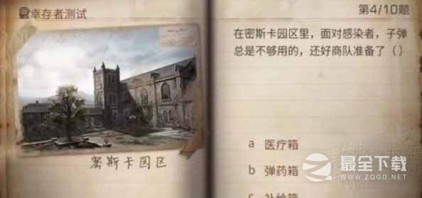 明日之后2023幸存者测试正确答案一览