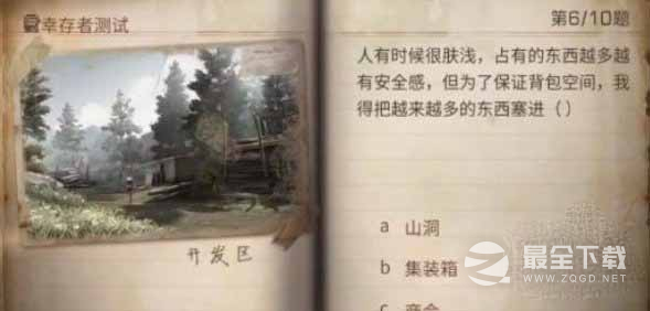 明日之后2023幸存者测试正确答案一览