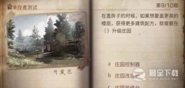 明日之后2023幸存者测试正确答案一览