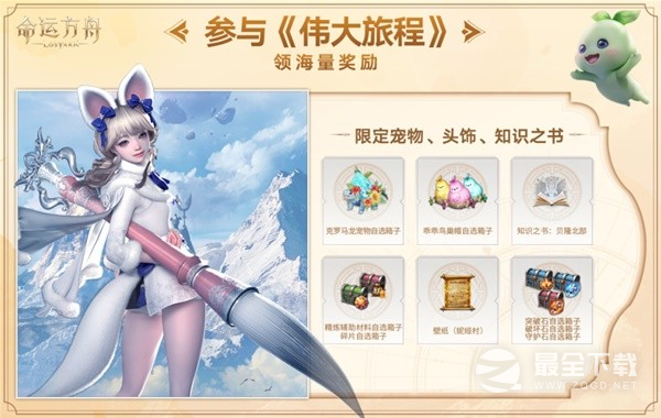 命运方舟开服福利汇总