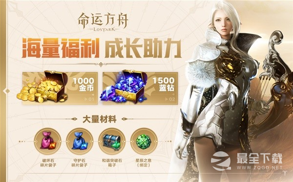 命运方舟开服福利汇总