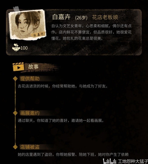 《大多数》白嘉卉约会指南 大多数白嘉卉怎么攻略