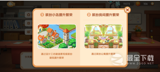 遇见喵克斯提升繁荣度方法介绍