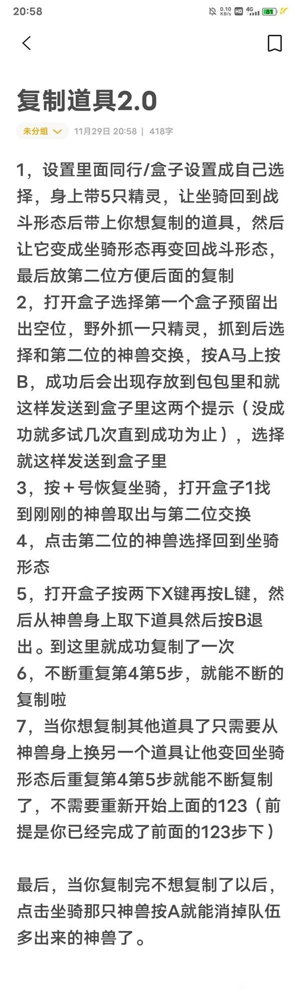 《宝可梦朱紫》11.29无限复制道具方法教学
