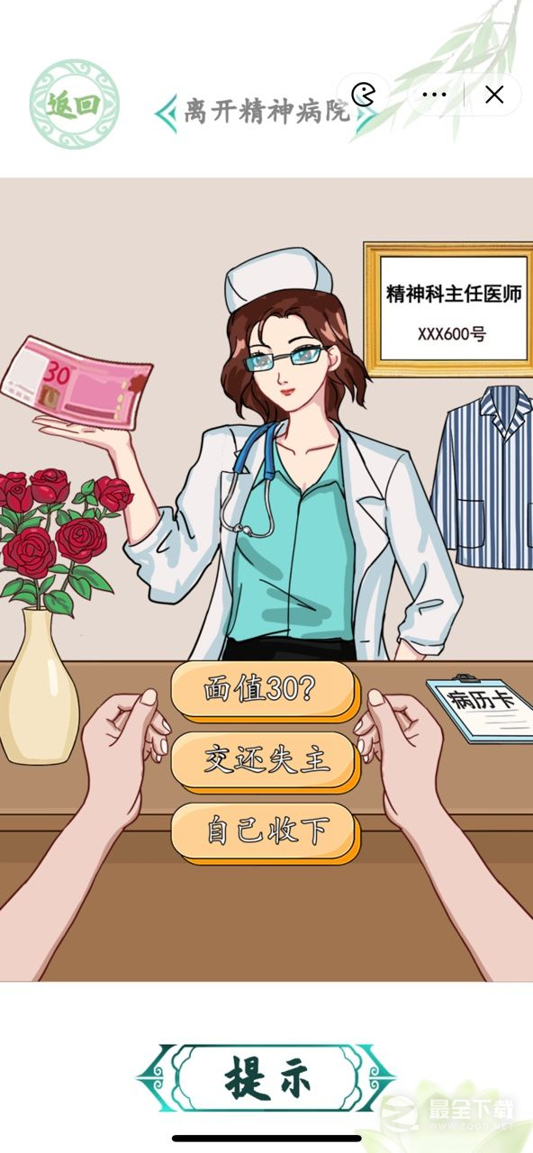 《汉字找茬王》离开精神病院过关方法