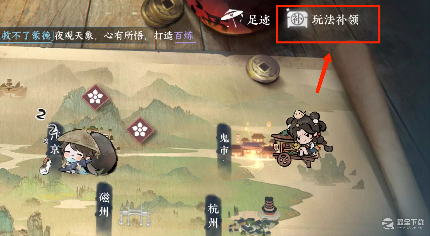 《逆水寒手游》补领系统介绍
