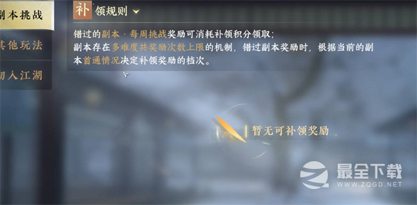 逆水寒手游补领系统玩法说明