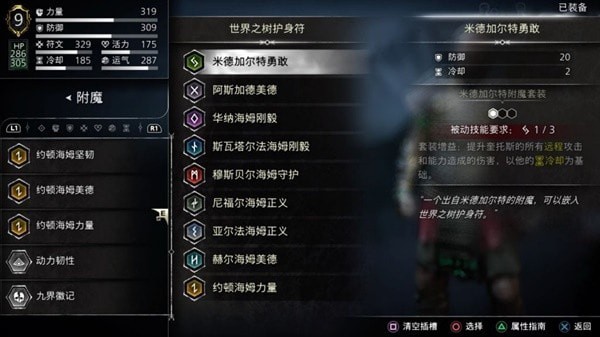 《战神诸神黄昏》护身符隐藏BUFF触发方法