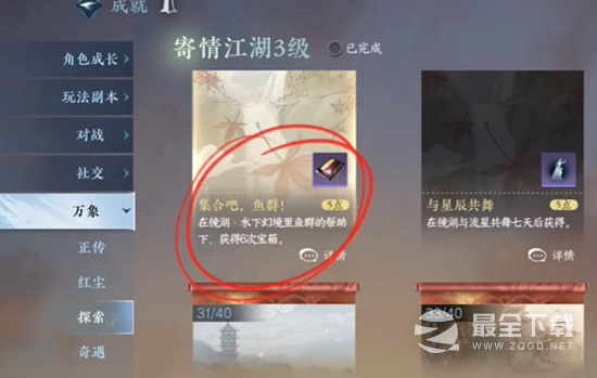 《逆水寒手游》群鱼簇获取方法介绍