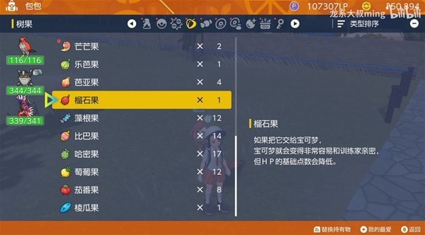 《宝可梦朱紫》降努力值树果获取攻略
