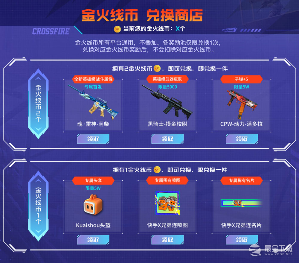 CF8月火线计划活动2023