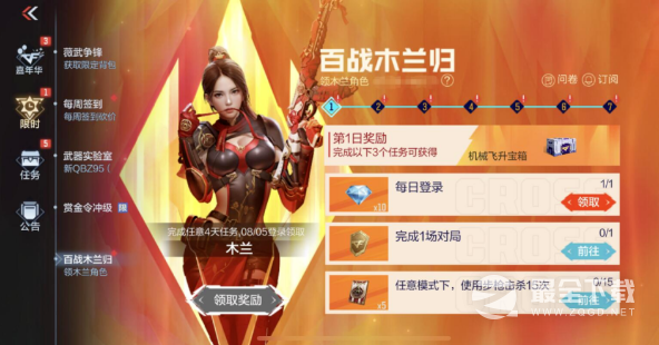 CF手游百战木兰归活动攻略