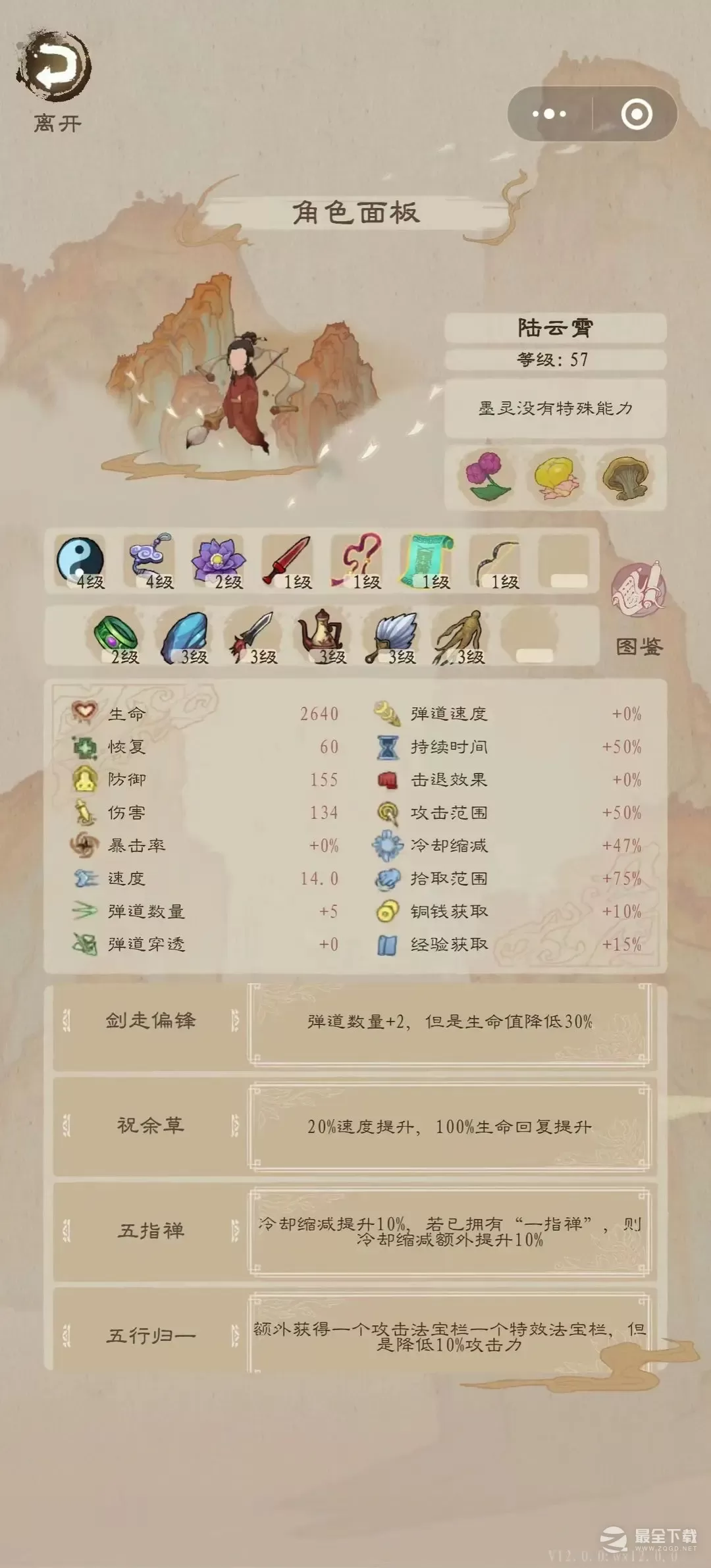 九重试炼无尽画卷搭配推荐