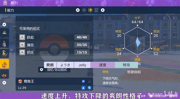 《宝可梦朱紫》宝可梦完美培养视频攻略