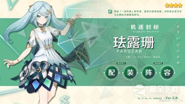 原神3.8版本珐露珊详细培养指南