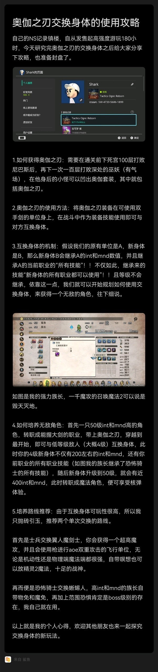 《皇家骑士团重生》奥伽之刃交换身体攻略 奥伽之刃交换身体打法讲解