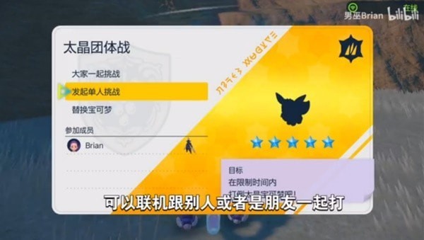 《宝可梦朱紫》特别太晶伊布活动开启教程 捕捉稀有太晶属性伊布方法