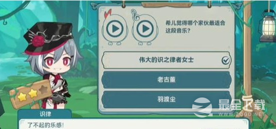 崩坏3希儿的夏夜音乐会答案大全