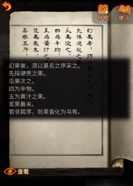 纸嫁衣5无间梦境第四章摘水果过法攻略
