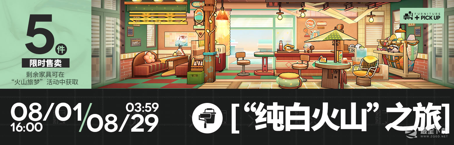 明日方舟纯白火山之旅家具获得方法