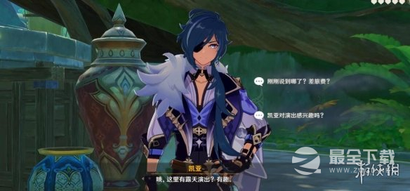 原神凯亚邀约任务全结局怎么触发